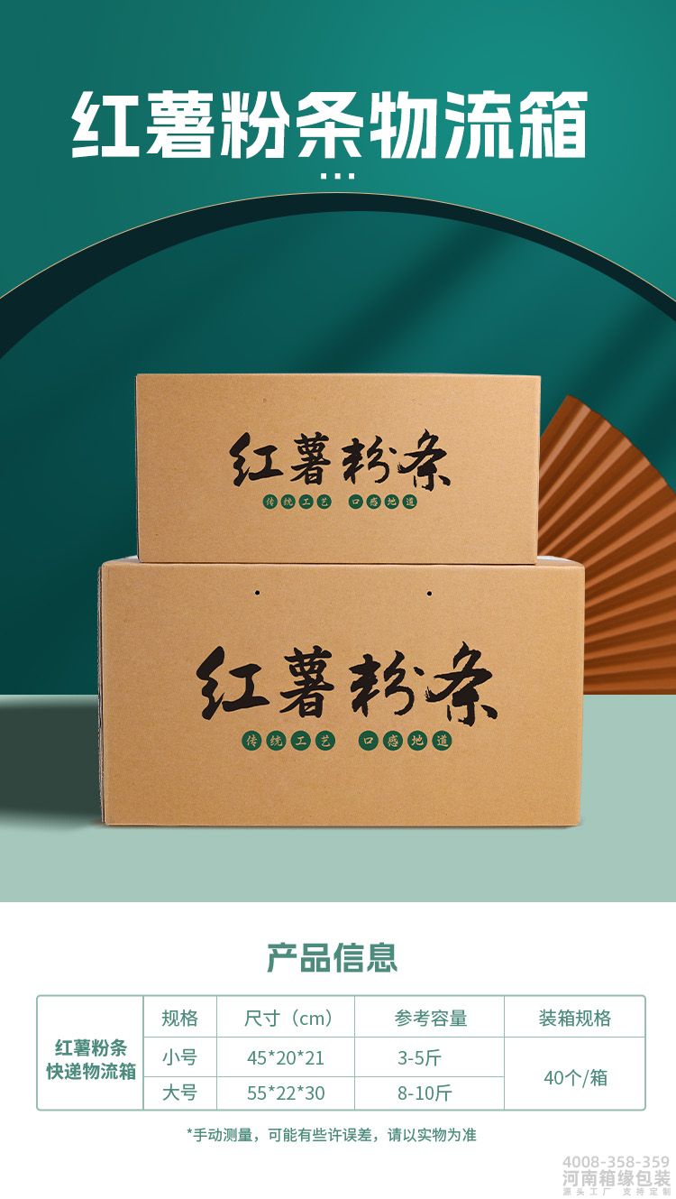 画板 9粉条快递箱.jpg