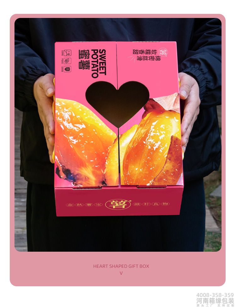 画板 13心形蜜薯箱.jpg