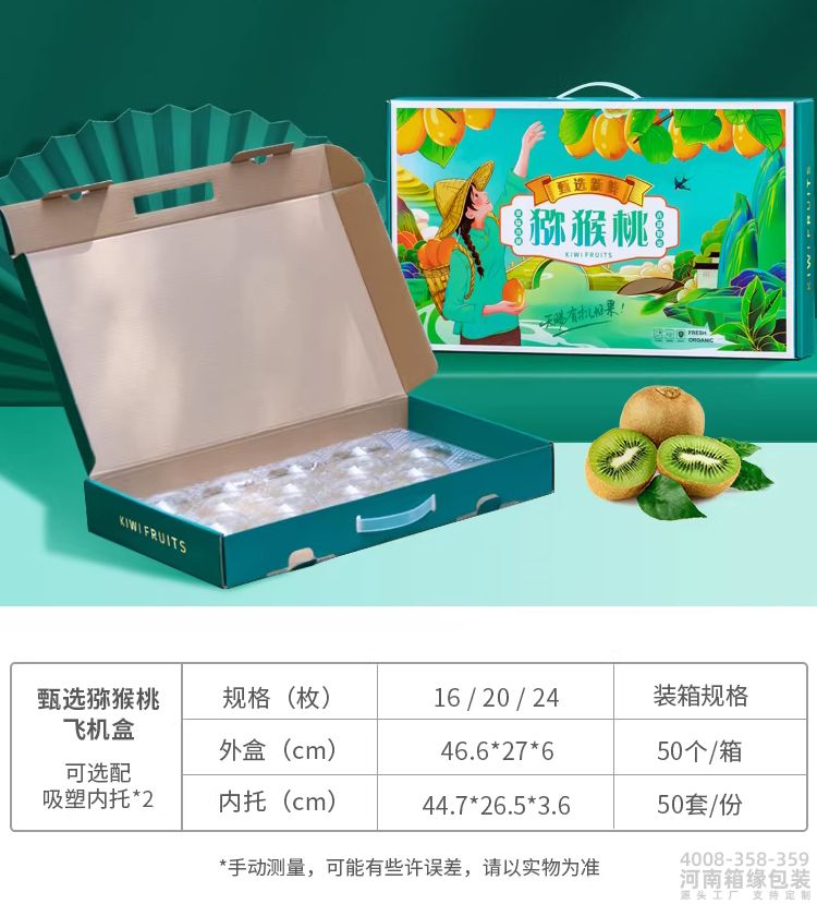 甄选猕猴桃礼盒——飞机盒(图6) 参数-双 插盒.jpg