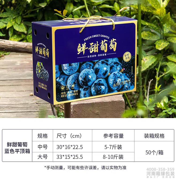 通用葡萄包装盒(图8) 参数-鲜甜葡萄.jpg